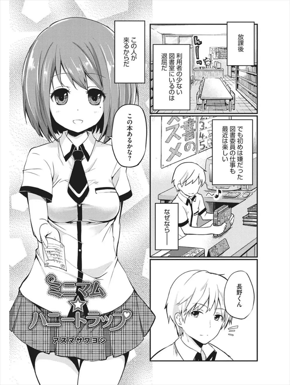 【エロ漫画】図書保管室に好きだった低身長の巨乳JKと閉じ込められて汗だくになった男が、興奮して押し倒して手マンした後生挿入中出しして処女を奪っちゃった！