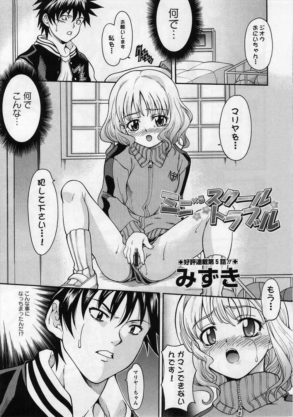 【エロ漫画】お嬢様が家に忘れ物をしたから学校に届けに行ったら侵入者扱いされてしまう！逃げていたら昔処女だったブルマのロリJKに出会ってしまい中出しSEXしちゃう！