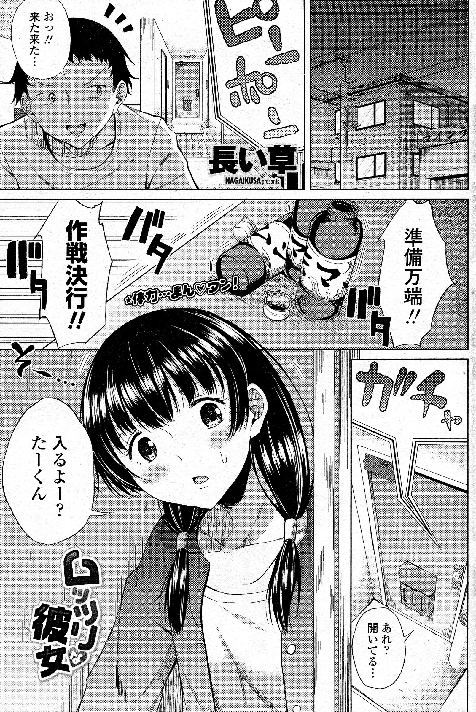 【エロ漫画】付き合って１年半たつのにセックスが無い事に彼が不満を持ち、股間をフル勃起させて寝たふりするが完全スルーで彼女は料理を作り出すがチンポに我慢出来なくなった彼女は本気で寝てしまった彼とセックス始めるｗｗｗ