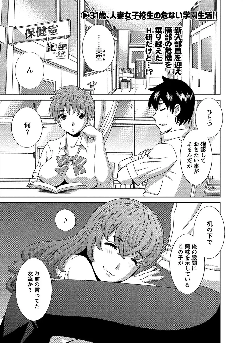 【エロ漫画】エッチ研究部に巨乳な新入部員が入ってきたがとんでもない淫乱ビッチでどんな変態プレイも出来ると言い出し屋上で生フェラしてされ騎乗位中だしプレイ！