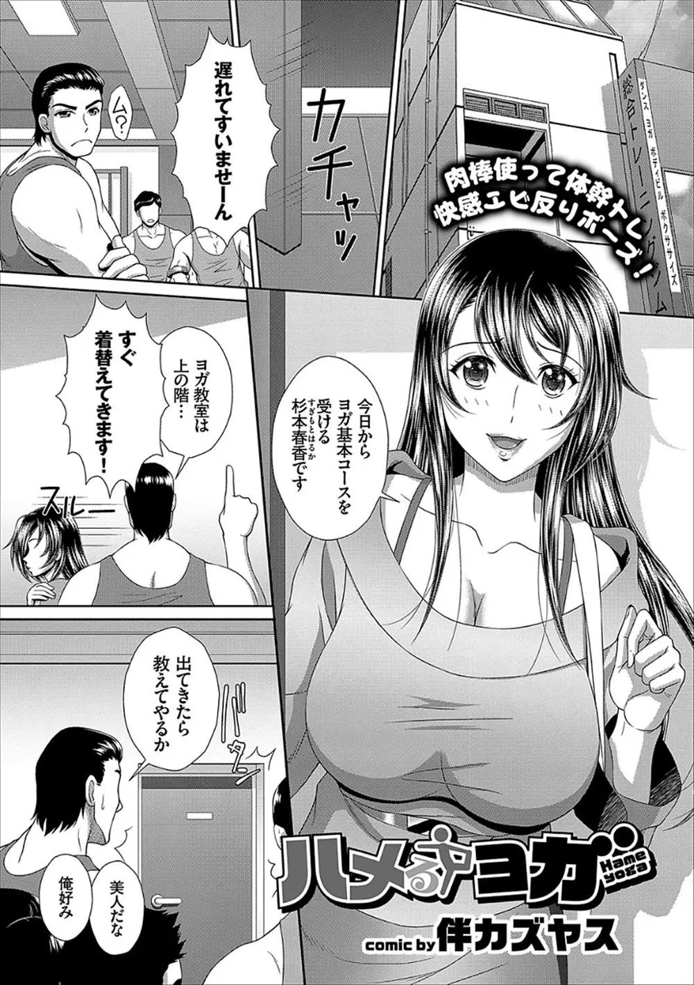 【エロ漫画】ハイレグレオタードに興奮したジムのコーチ達が巨乳お姉さんとエッチをして、フェラチオに生挿入セックス、乱交をしちゃうww