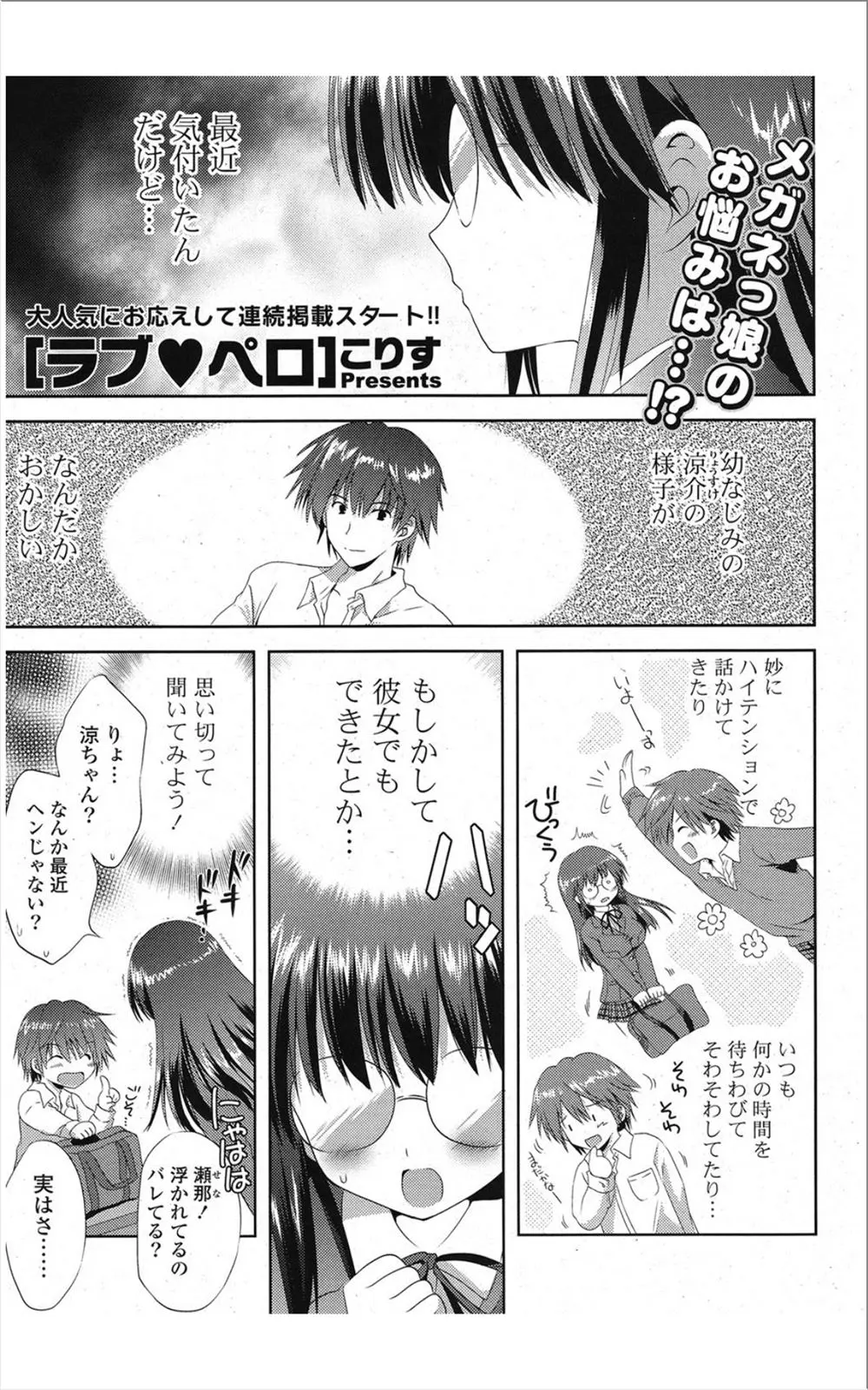 【エロ漫画】ロリロリな爆乳のJ○が幼なじみとのコスプレプレイで処女パイパンまんこにデカチンを入れられる！美少女J○がゲームに因んで幼なじみと変態プレイするのがエロすぎてシコれます