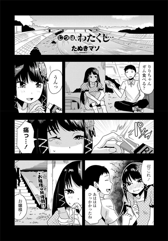 【エロ漫画】お嬢様のJKは幼なじみの男にエッチをしてもらう、ドＭだった処女お嬢様が初エッチで放尿してバックから野外でピストンされてしまう！