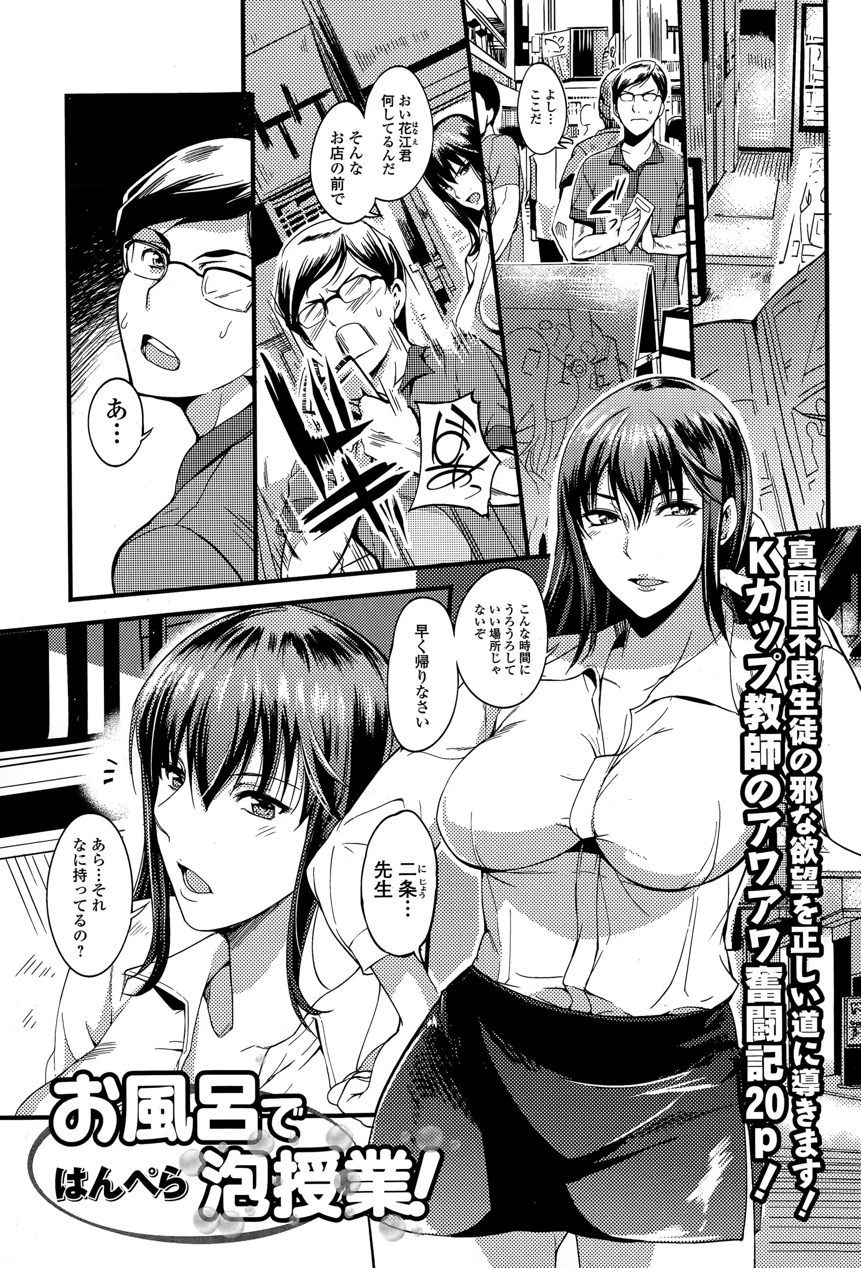 【エロ漫画】真面目な教え子が風俗店に入ろうとしている所を見つけた巨乳女教師！ 性欲で頭がいっぱいだと言うので女教師が代わりに学校で風俗ごっこをしてくれることにｗｗ