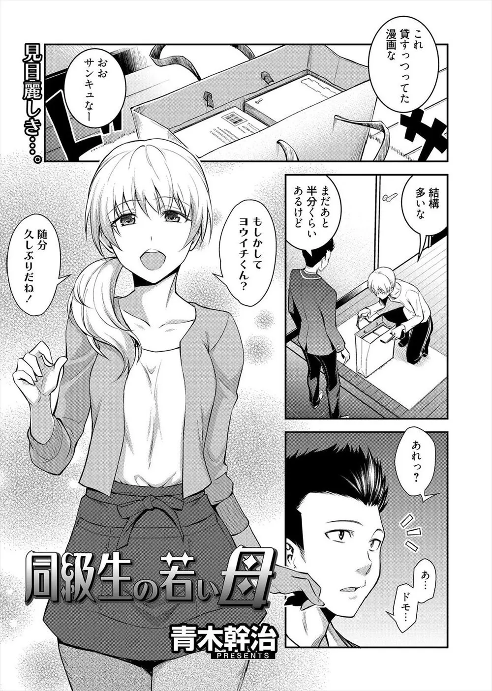 【エロ漫画】友人の若いノーブラ美乳母親を見て興奮した男が、セックスしたいと呟いたらやらせてくれた！フェラで口内射精してから生挿入中出しNTRセックスでイッちゃった！