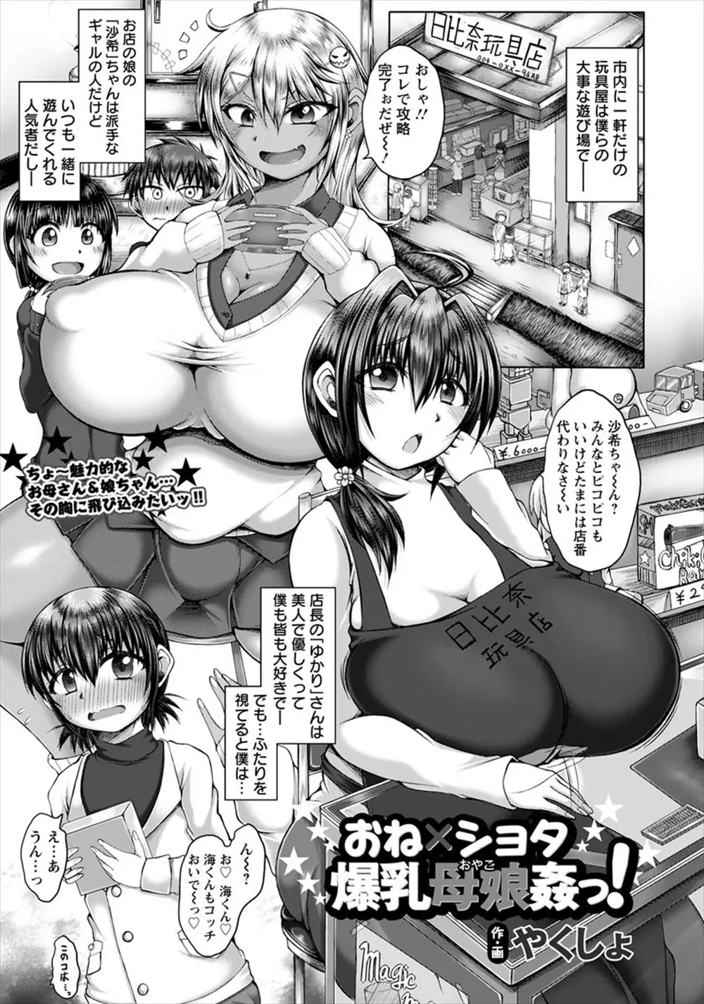 【エロ漫画】駄菓子屋さんに通う巨根で包茎のショタが巨乳のお姉さんのお風呂を覗いていたらバレてギャルの妹も加わり３Pセックス！ダブルフェラたまらんｗｗｗ