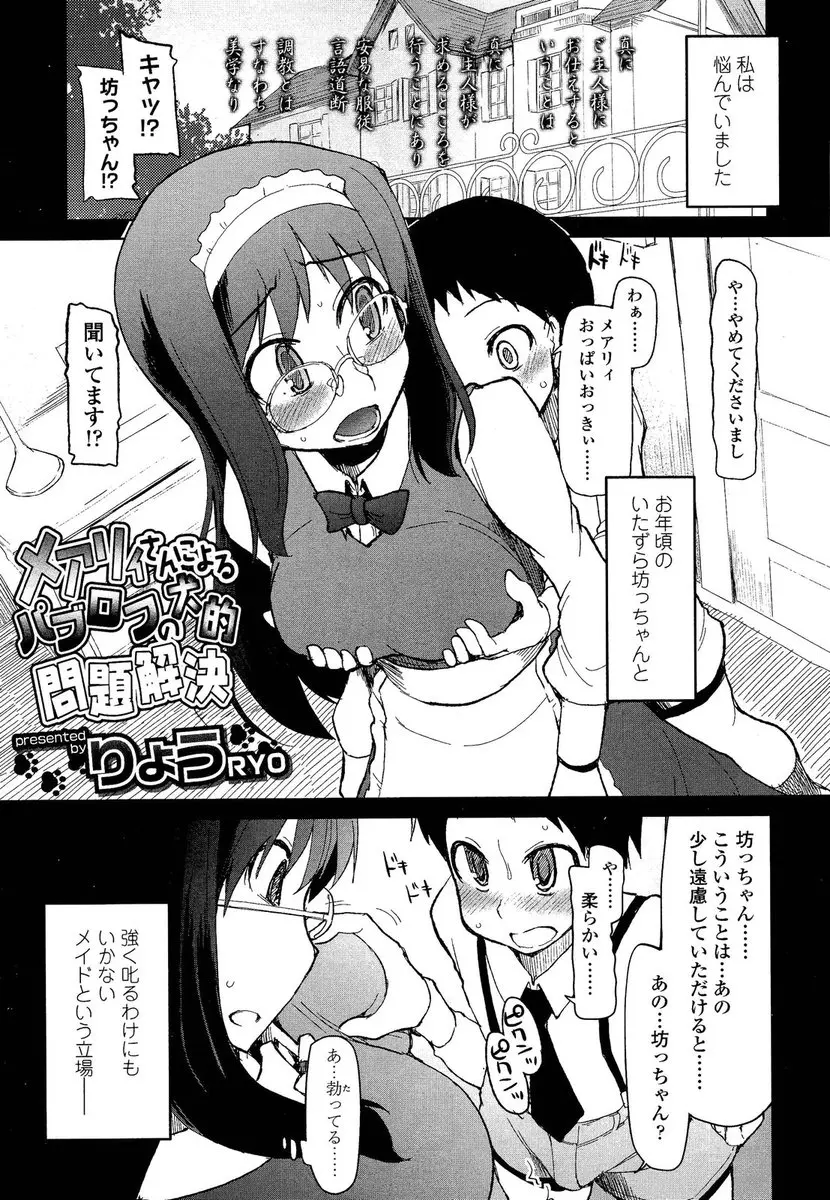 【エロ漫画】お仕えする夫婦のSMプレイを見て以来ドSに目覚めてしまった巨乳メガネっ娘メイドが、坊ちゃんを殴ってから手コキしてあげるドM調教してしまいました！