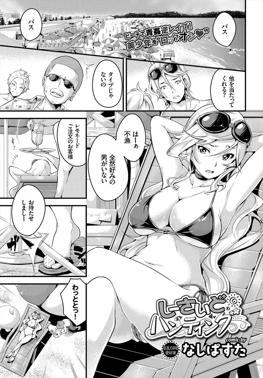 【エロ漫画】ビーチで暇を持て余していたビキニ姿の巨乳ギャルが可愛いショタを誘惑して人気のない岩場で逆レイプ、フェラやパイズリして生挿入で騎乗位おねショタセックスザーメン中だし！