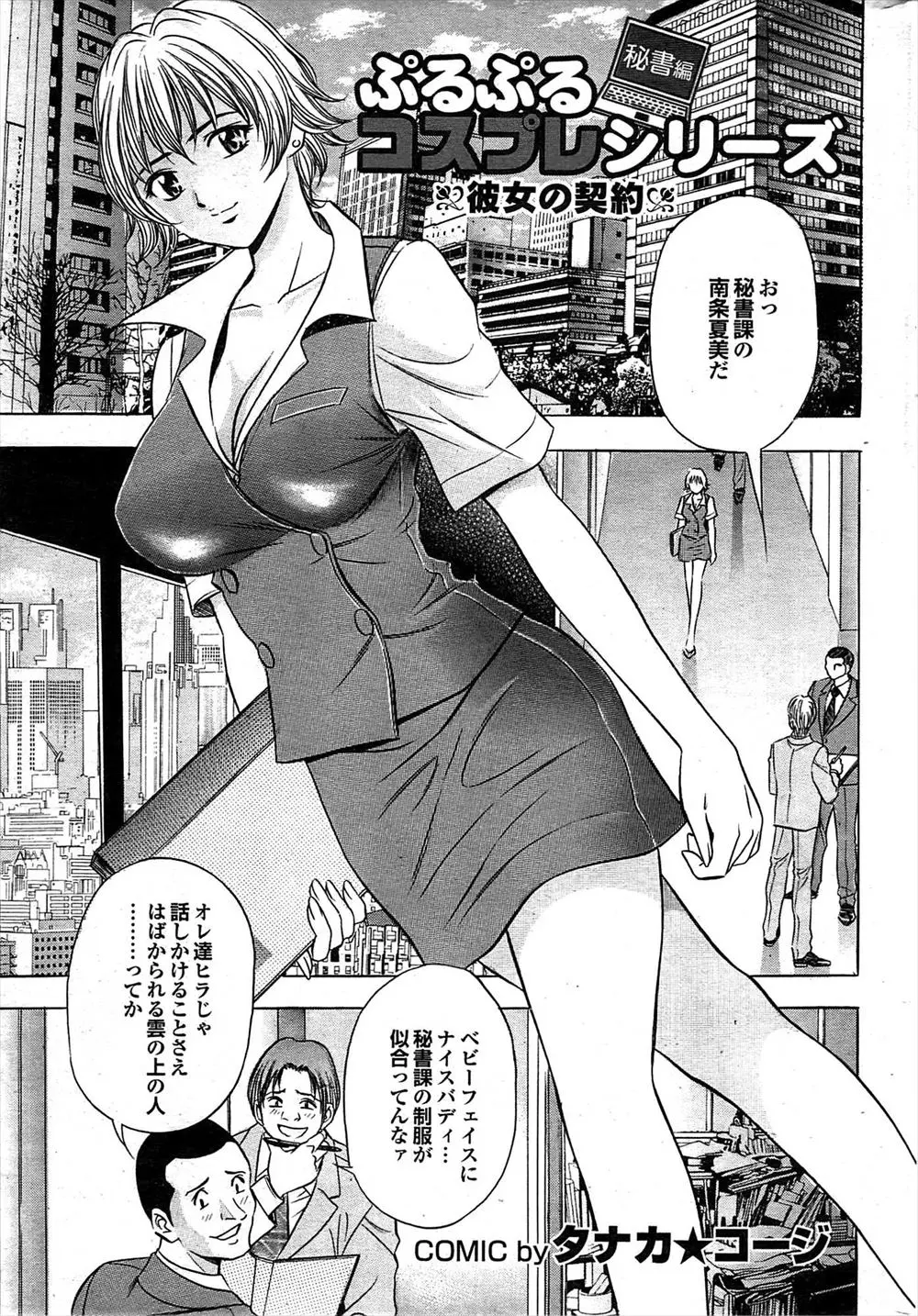 【エロ漫画】巨乳で高嶺の花のOLがオフィスラブでエッチしてるところを見てしまった男が偶然一緒にお酒を飲む事になり１日彼女になってもらってエッチした結果ｗｗｗ