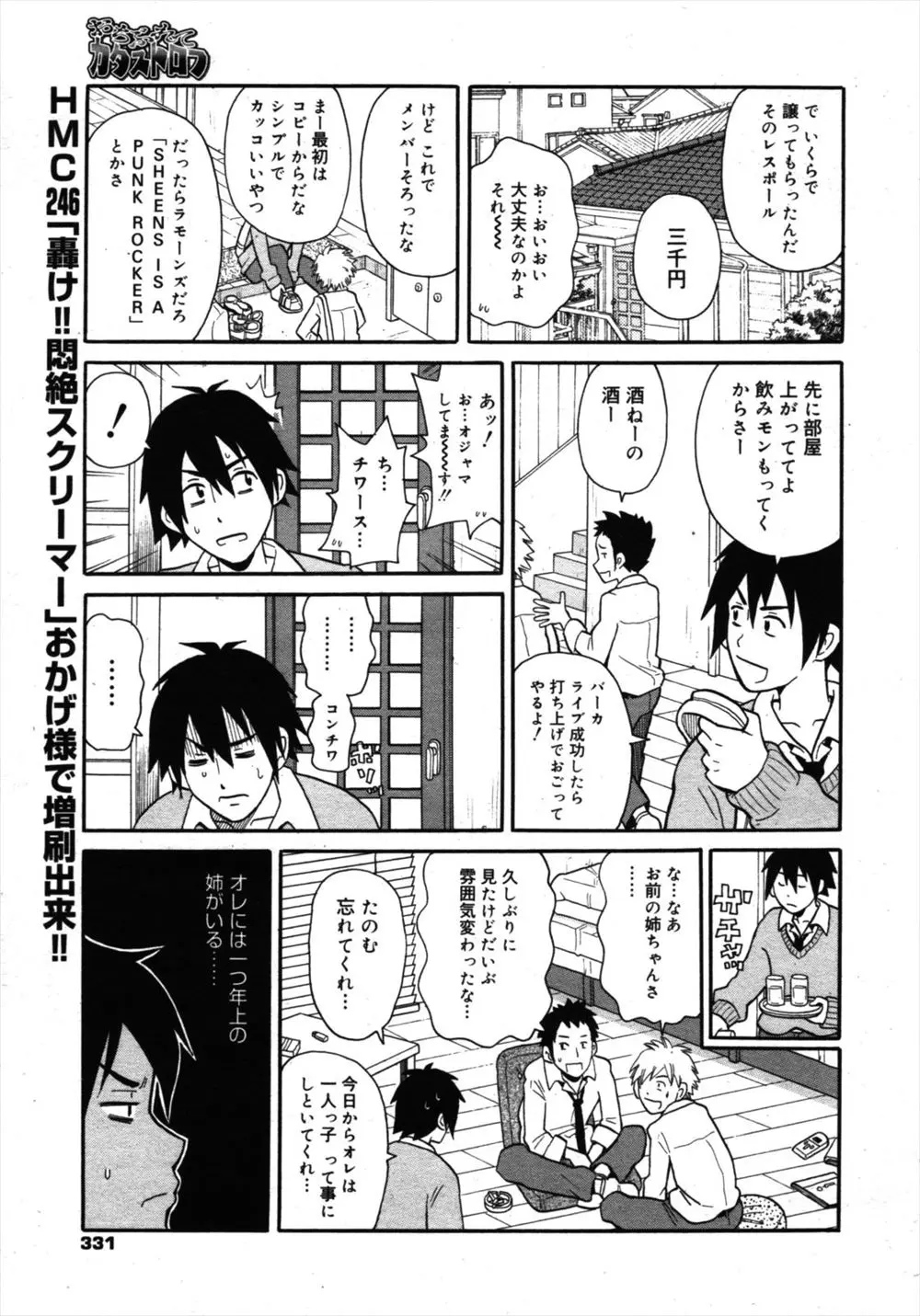 【エロ漫画】メガネヲタクのお姉さんにチンポを見せてくれと言われた弟が渋っているとお姉さんが子宮と卵巣を見せてくれたので即ハメで近親相姦したったｗｗｗ