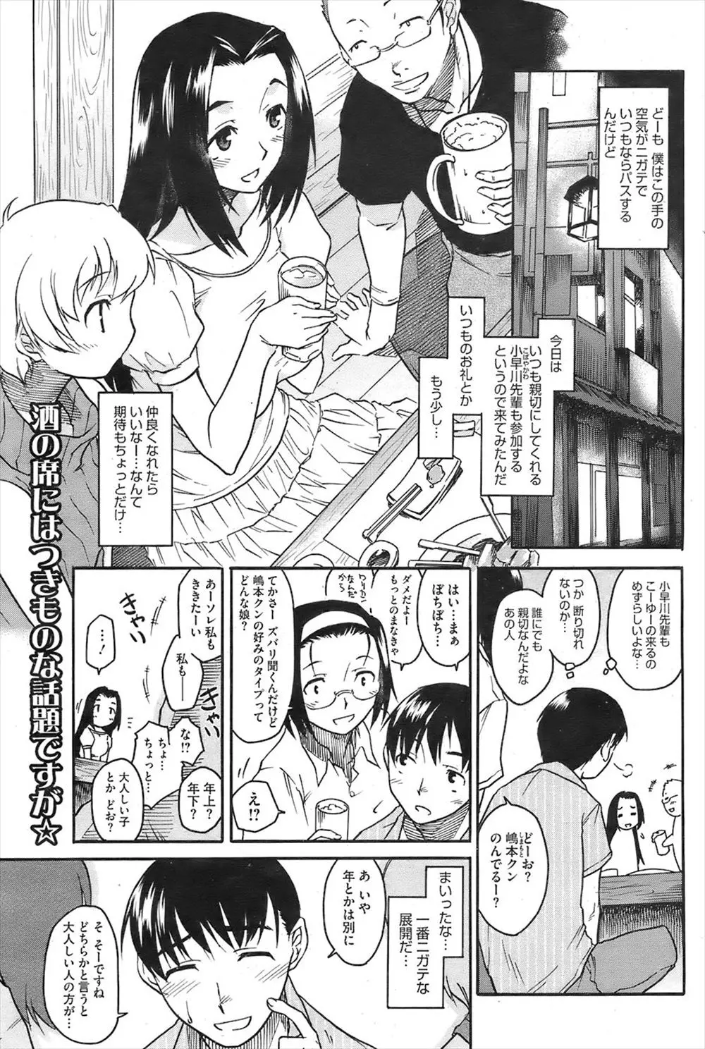 【エロ漫画】飲み会とかは苦手だったが大好きな先輩が出席すると言うので出席するが先輩の前で散々恥をかかされてしまい、トイレで顔を洗っていると憧れの先輩が追いかけてきて大胆に誘惑された！