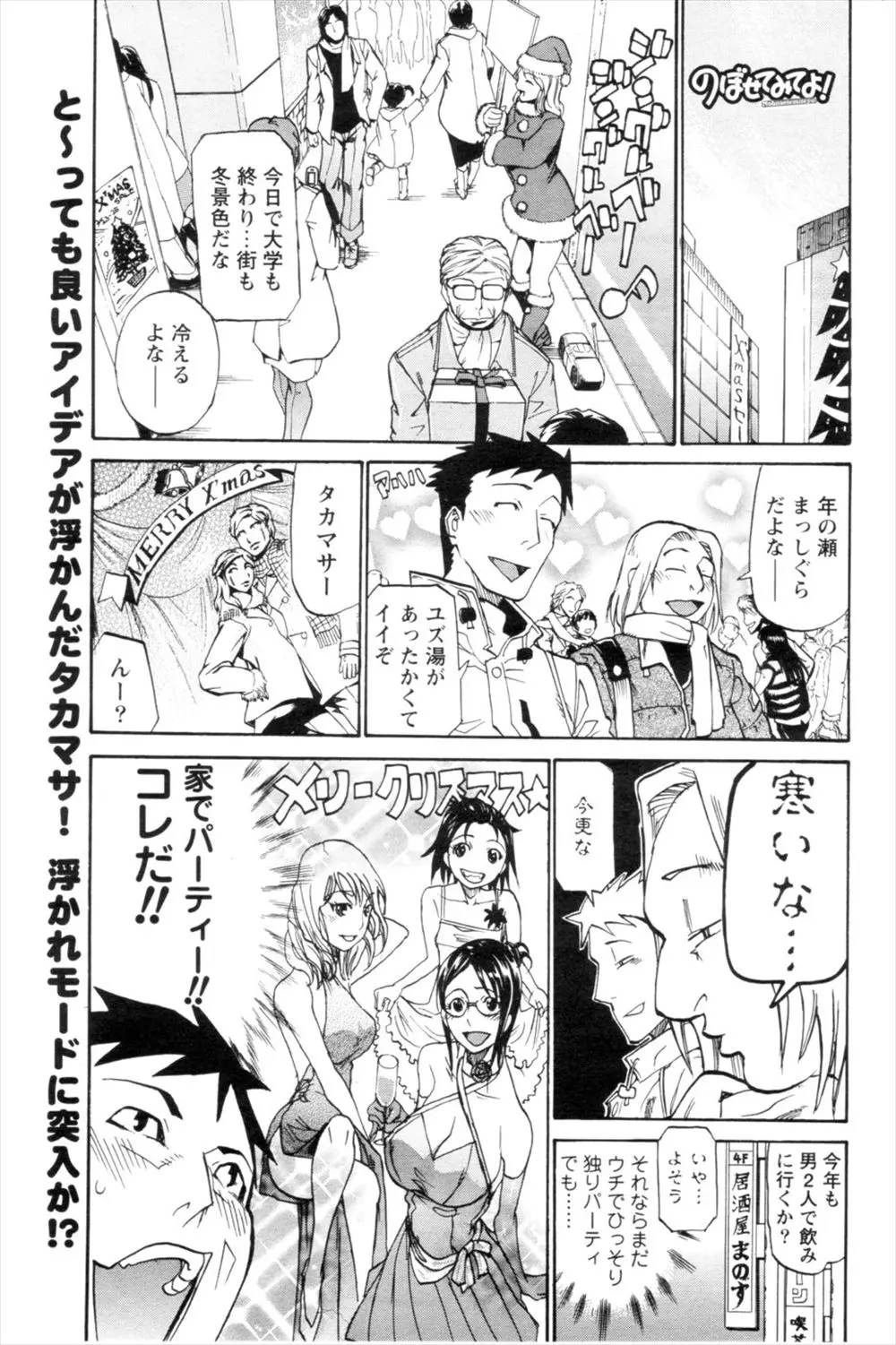 【エロ漫画】クリスマスの日に僕と過ごしませんかと巨乳メガネの同僚に話したらOKしてもらったが、労働させられてしまった男、しかし汗もかいたし銭湯いっしょに入りませんかとラッキーな展開に！