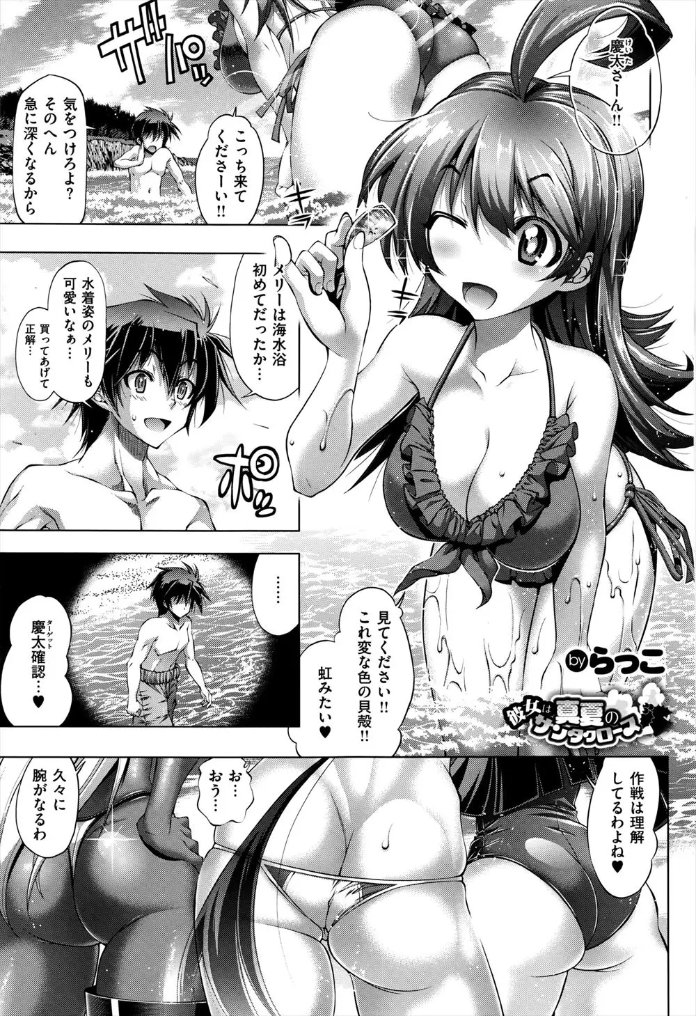 【エロ漫画】夏の海に現れた爆乳サンタ3人が一人の男をめぐって勝負をはじめる、公衆トイレで下半身だけ突き出し肉便器になる3人が種付け勝負アナルも使って大乱交ｗｗｗ