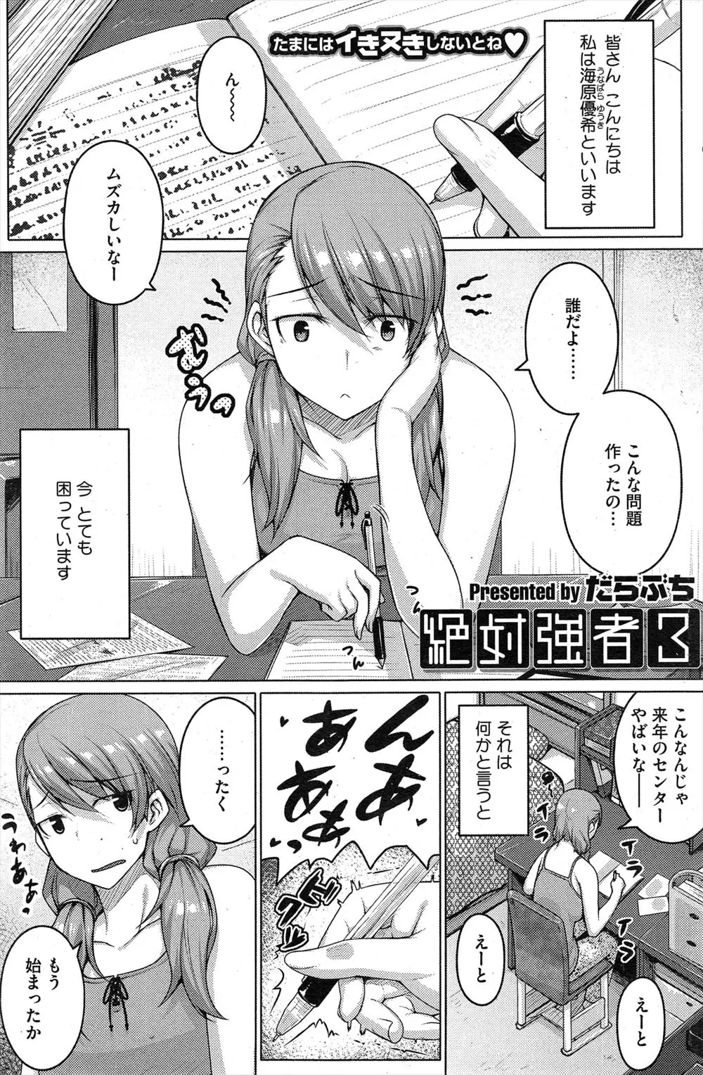 【エロ漫画】3Pセックスする母と姉の喘ぎ声がうるさくて勉強に集中できない巨乳妹が、クンニと手マンされてから生挿入されて処女を捧げて中出しされちゃいました！