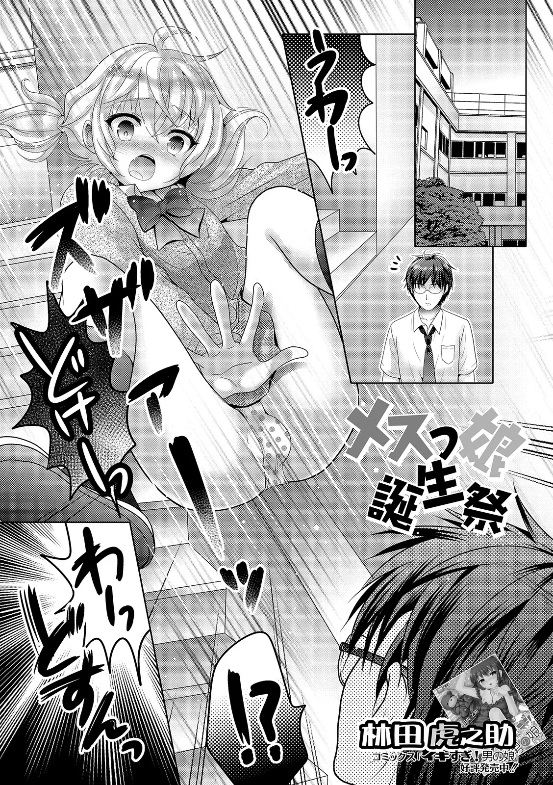 【エロ漫画】やんちゃすぎて父親に女装させられ育てられている幼なじみがまったく変わらないので、クラスメイトたちと集団レイプして女の子に調教する男子ｗ