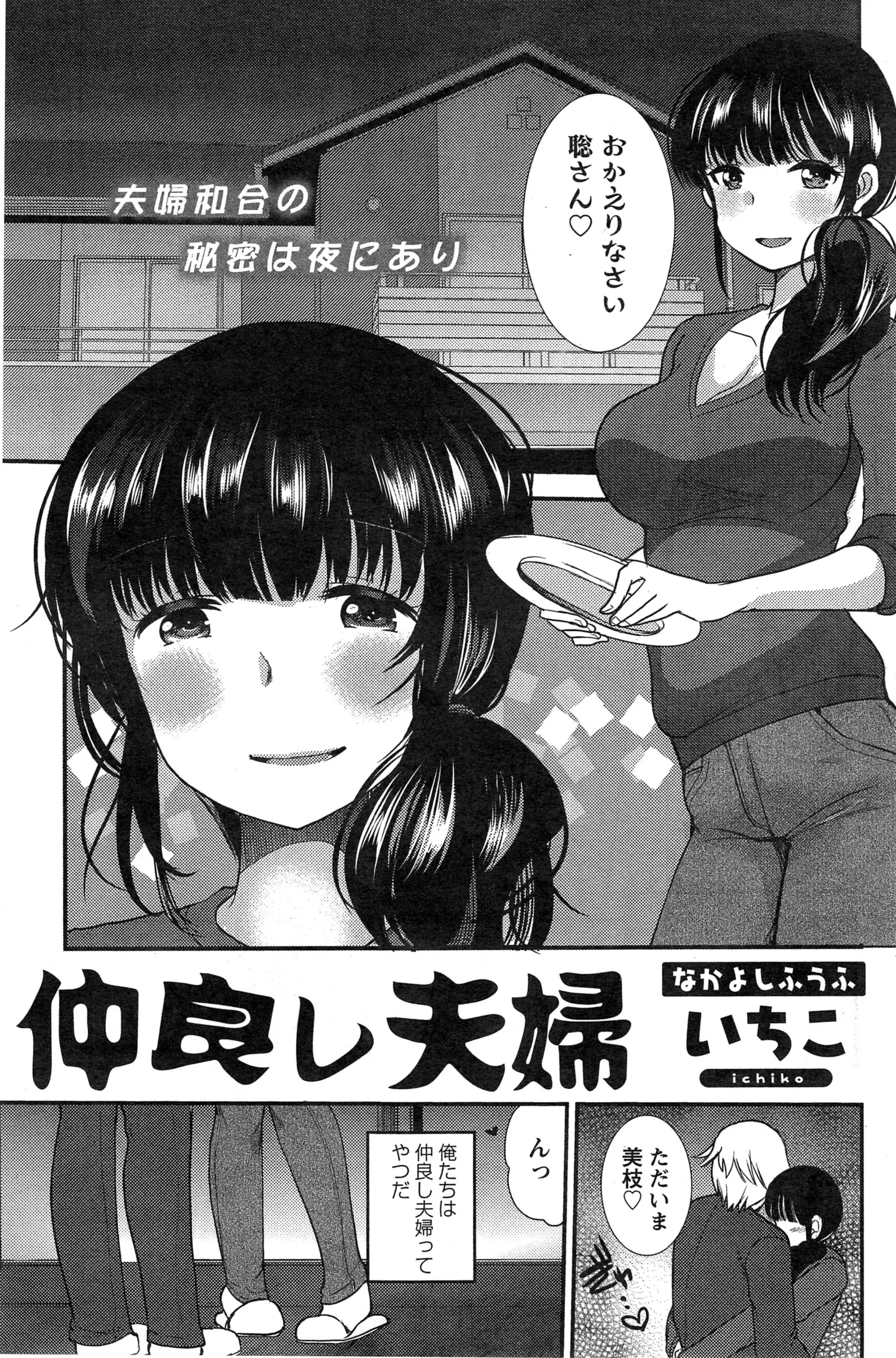 【エロ漫画】いつもラブラブセックスをしていて仲良しな夫婦 しかし旦那は自慢のエロい体の嫁をもっといろんな男に見せびらかしてしかもそれに興奮する嫁が見たくなって……