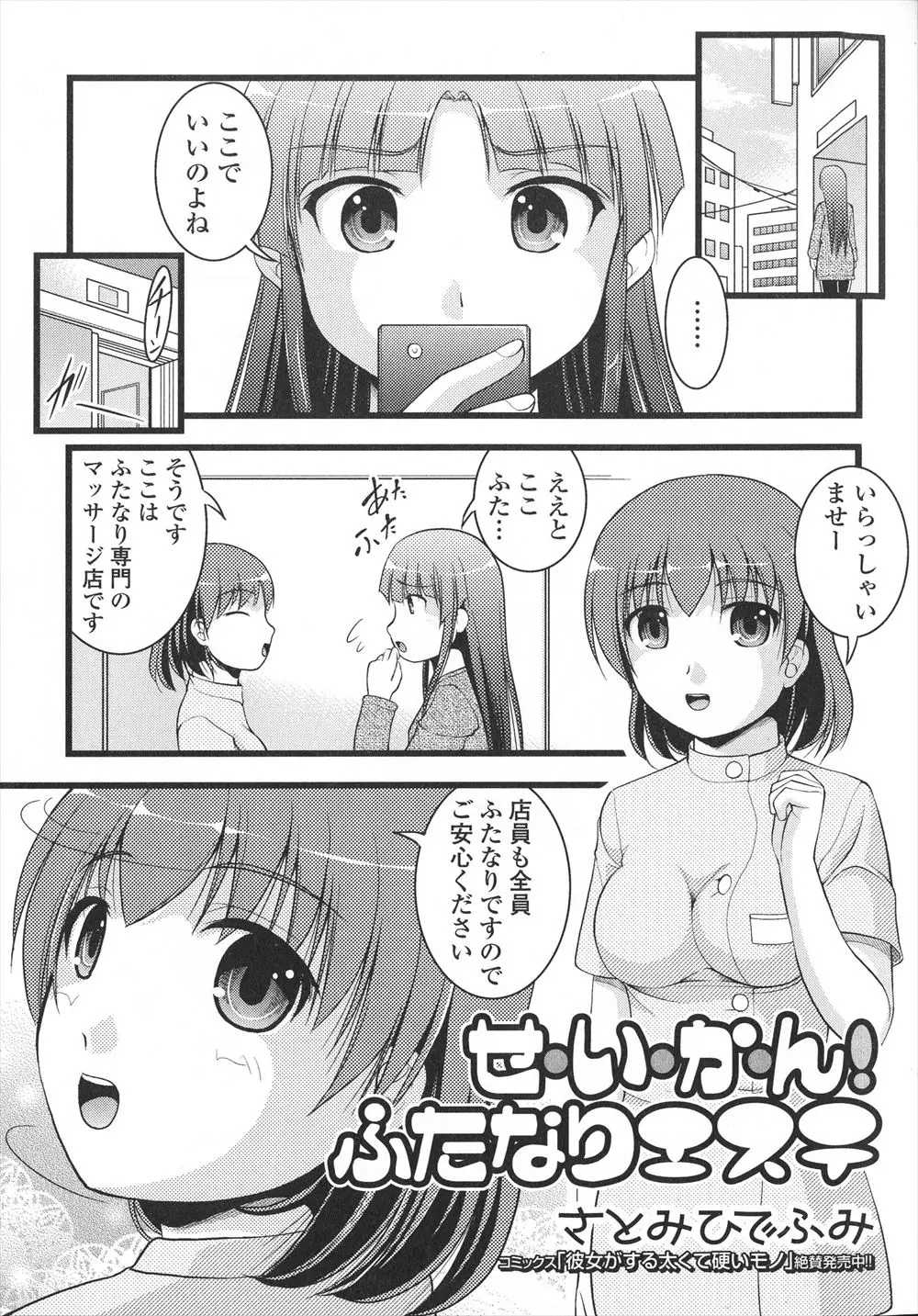 【エロ漫画】ふたなり専門の性感エステにやってきたふたなり美女がマッサージをしてもらって手コキや指マンにメロメロになる！チンポを生ハメされて感じるｗｗｗ