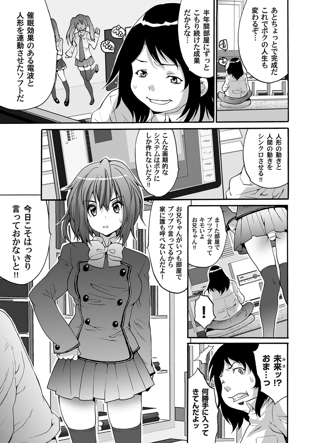 【エロ漫画】人形のようにJKの妹をコントロールしてオナニーをさせるお兄さん！指マンして潮吹きアクメさせてマンコをクンニしてチンポをフェラチオさせるｗｗｗ