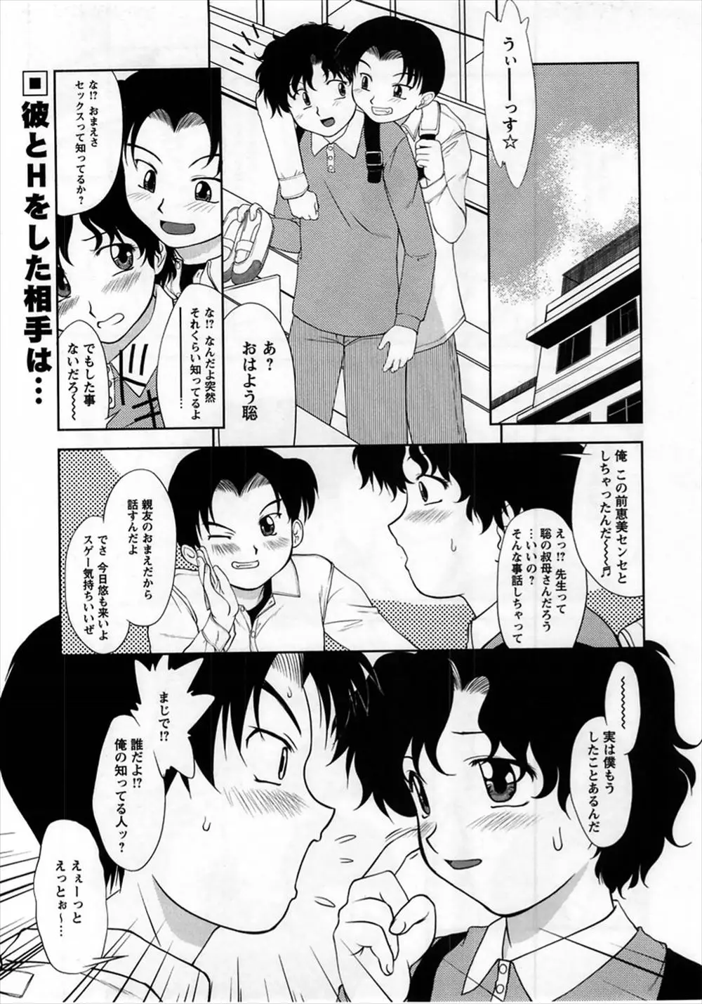 【エロ漫画】親友とお互いの彼女を連れて4Pすることになったが、親友の母が彼女とは言えず外人に仮装した親友の母が近親相姦中だしママショタセックスで乱交しまくる！