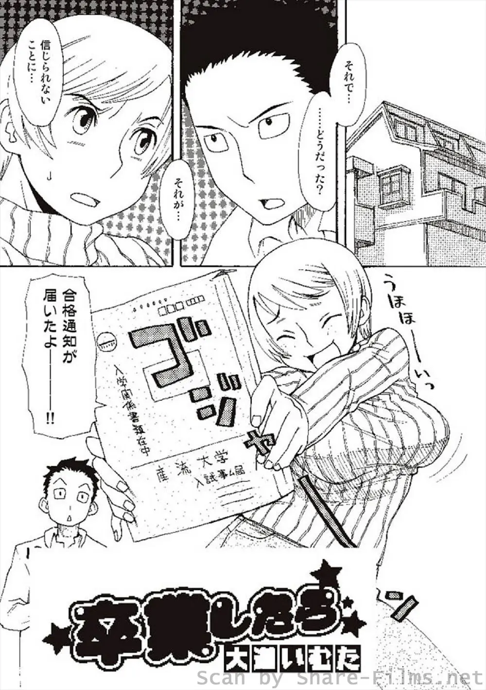 【エロ漫画】大学に合格したら何でも言うことを聞くといってしまったイトコが巨乳JKにのしかかられご褒美のセックスを要求されたので、クンニして生挿入で中だしセックス！！