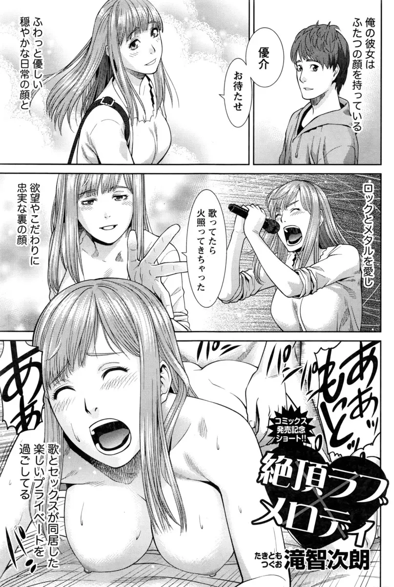 【エロ漫画】カラオケで歌うとセックスしたくなってしまう彼女とラブホテルでイチャラブセックス！美乳をはだけさせて歌わせながら正常位でエッチしたったｗｗｗ