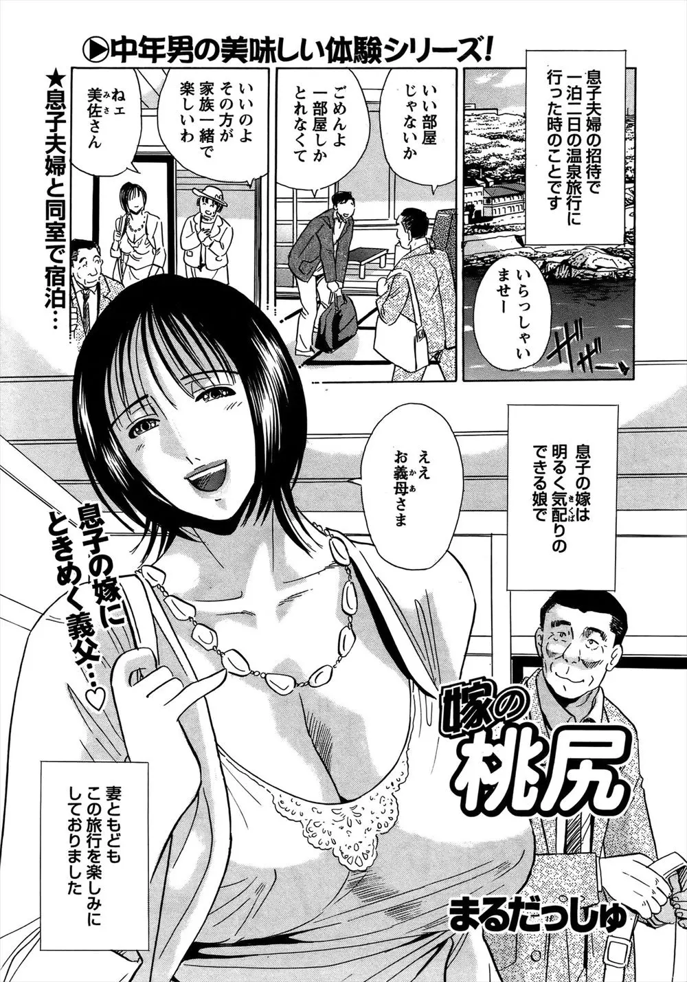 【エロ漫画】息子の嫁とNTRセックスをしてしまう義父！みんなで旅館に泊まってムラムラして奥さんとセックスをしようと思ったら間違えて息子の嫁にチンポ挿入ｗｗｗ