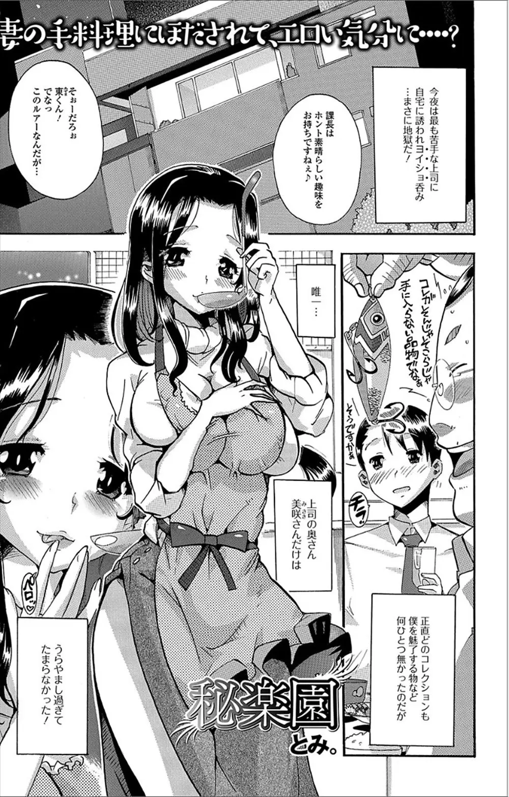 【エロ漫画】苦手な上司の家に行った男が、上司の爆乳妻にいきなり逆レイプされる！いきなりフェラチオされて顔射すると、そのまま人妻と不倫NTRセックスしました！