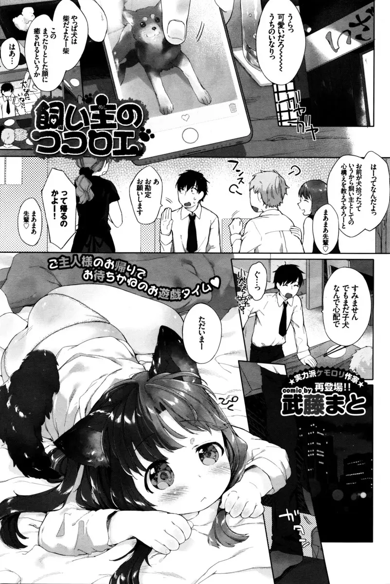 【エロ漫画】犬耳をつけたロリな女の子が男に拾ってもらってフェラチオすると口内射精される！ザーメンの味が気に入ってフェラしまくって素股したったｗｗｗ