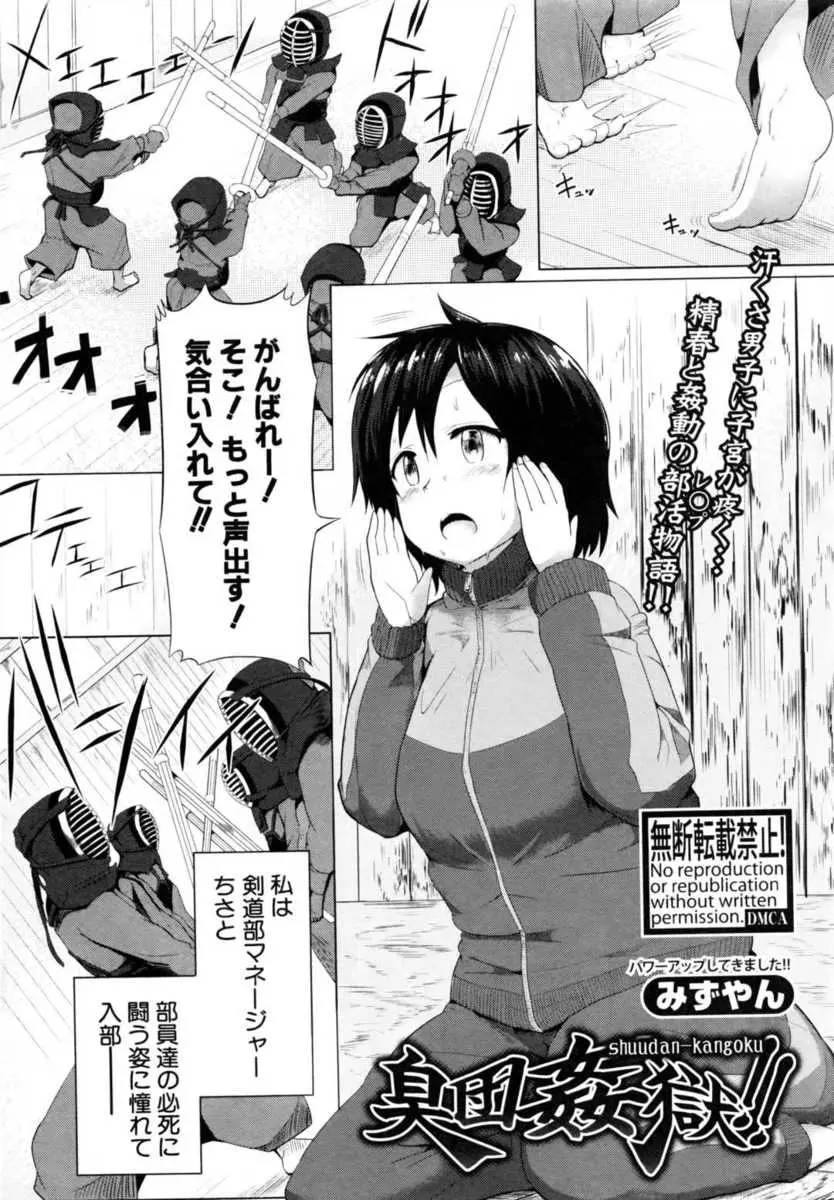 【エロ漫画】剣道部の巨乳マネージャーが匂いフェチであることを突き止めた男達が、ぶっかけやパイズリして凌辱しながら二穴挿入する乱交輪姦レイプしてメチャクチャに！