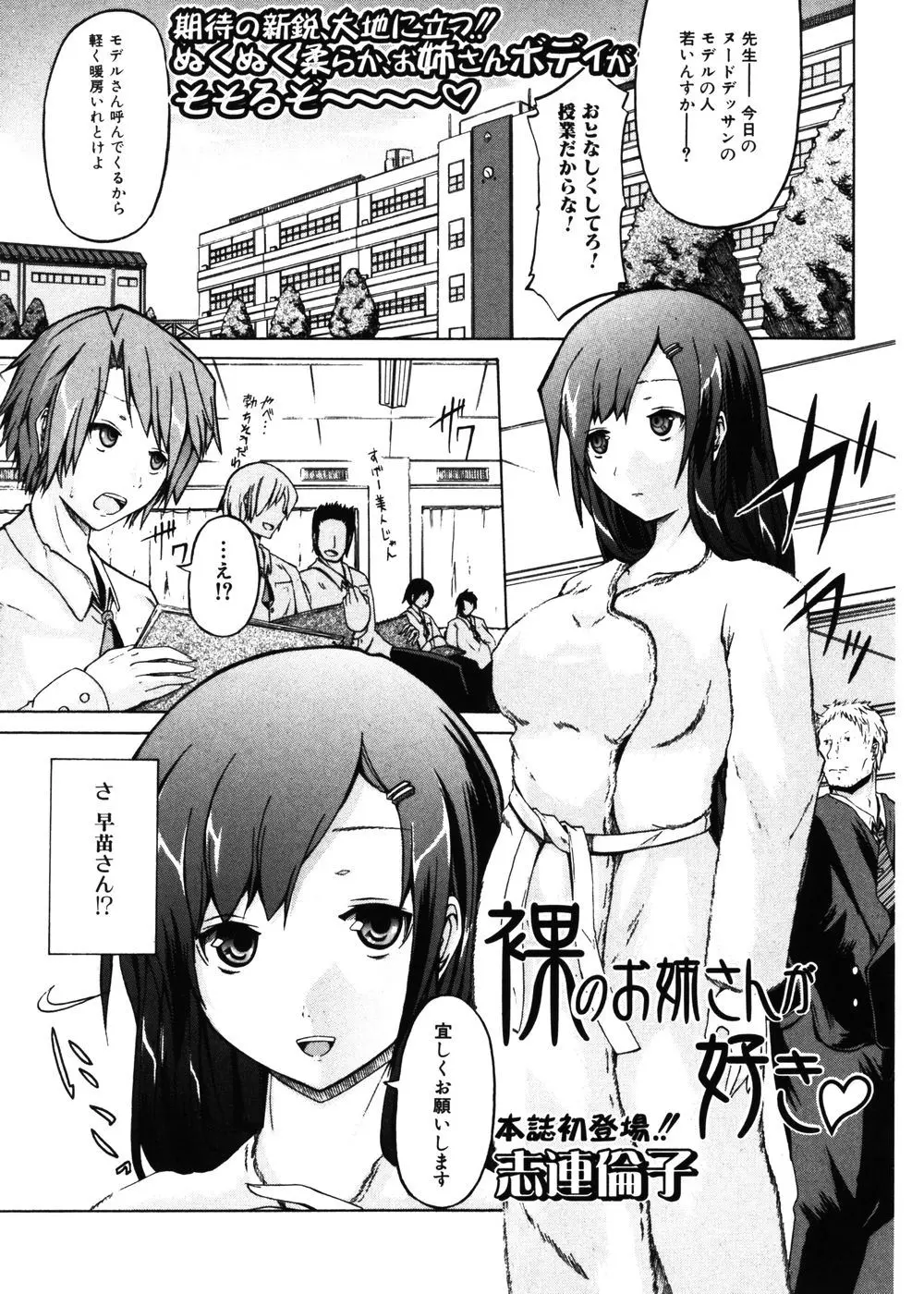 【エロ漫画】デッサンの授業をしていたら、憧れの巨乳イトコがヌードモデルにやってきて動揺して描いていたら、家にもイトコがやってきて専属ヌードモデルをしてくれた！