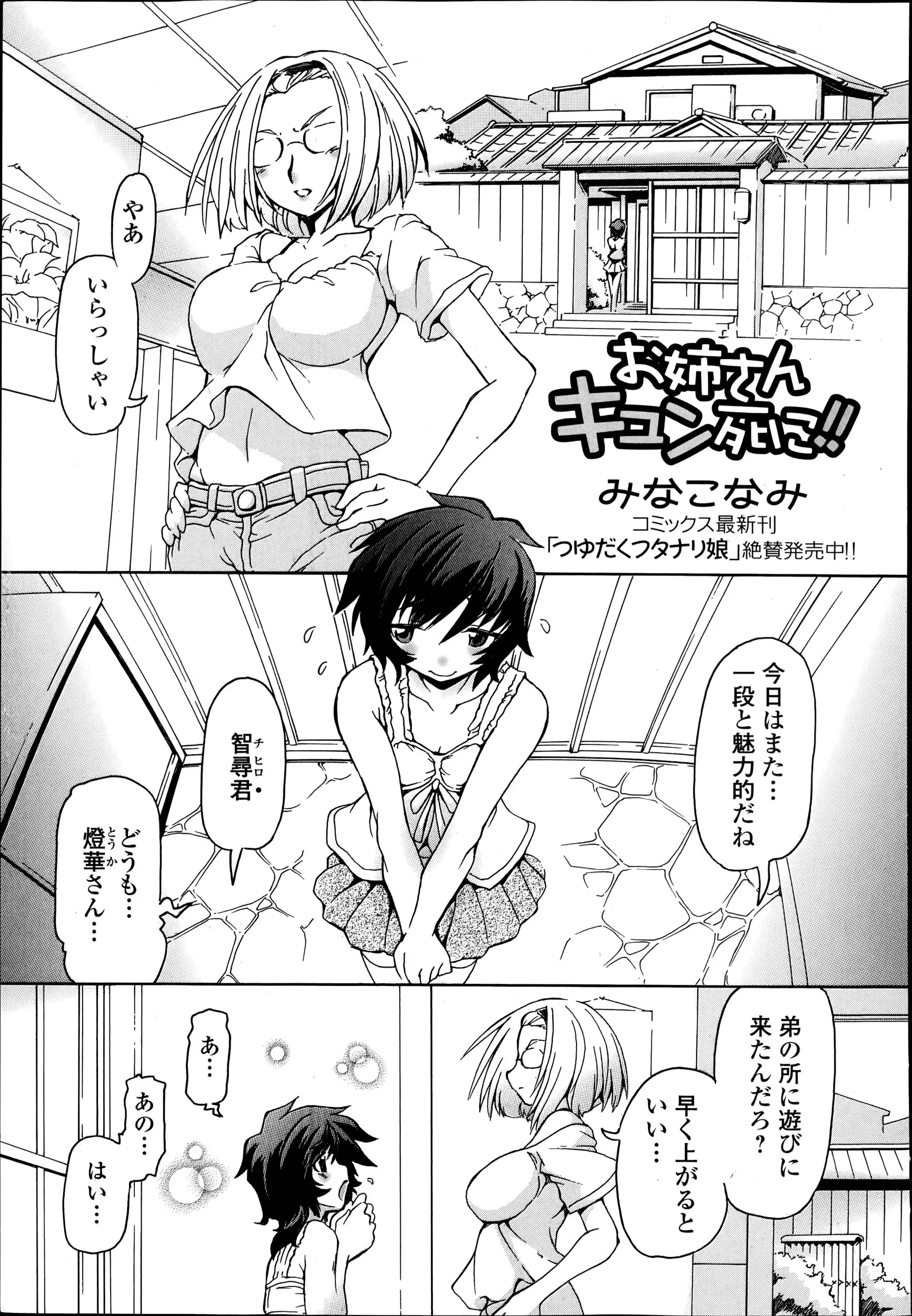 【エロ漫画】可愛い物に目がない友達の姉貴！女装して友達の家に遊びに行く男の娘が彼女に気に入られ抱きつかれた男の娘がチングリ返してアナル舐め手コキで発射ｗｗｗ