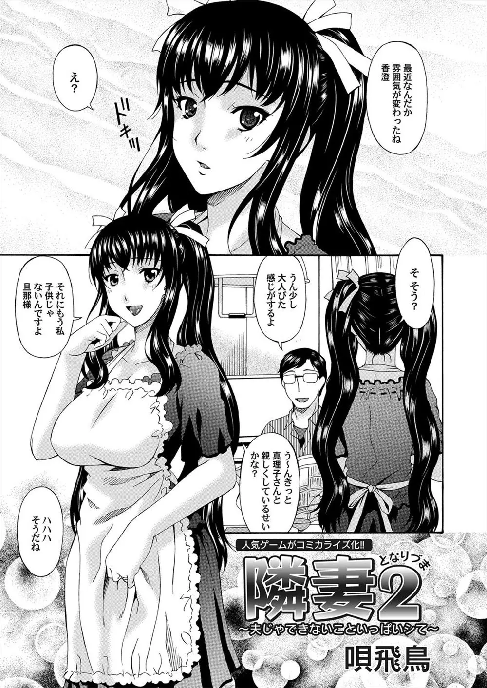 【エロ漫画】巨乳な人妻が幸せだけど退屈な日々に終止符を打つ！友達の人妻と巨根の男と3Pしてローターでじらされアナルセックスを見せつけられるｗｗｗ