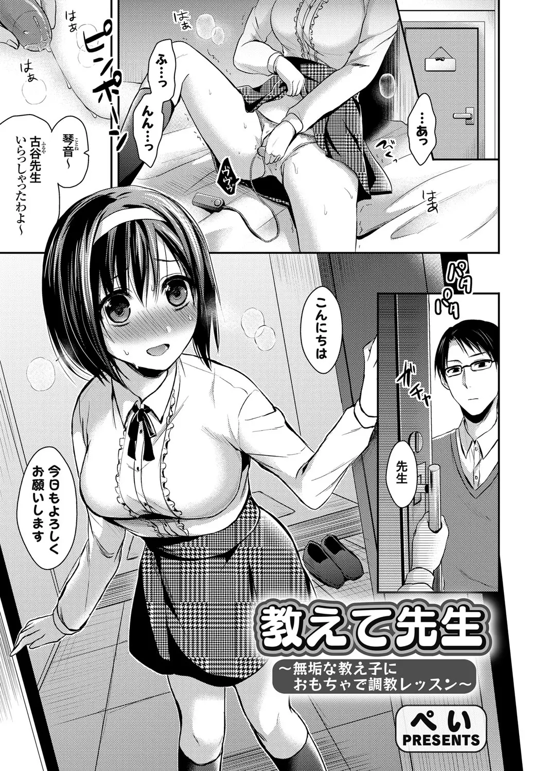 【エロ漫画】ロリなJCの女の子が家庭教師の男にローターを使ったオナニーを見せてアクメ！勃起したチンポをフェラチオして正常位でエッチするｗｗｗ