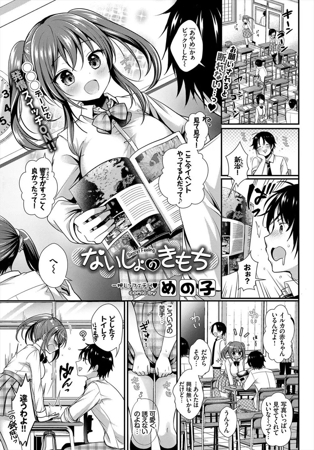 【エロ漫画】ツンデレなJKの彼女がデートにノーパンで来てくれて電車の中で痴漢プレイをして指マンで潮吹きさせる！公園でマンコをクンニして立ちバックｗｗｗ