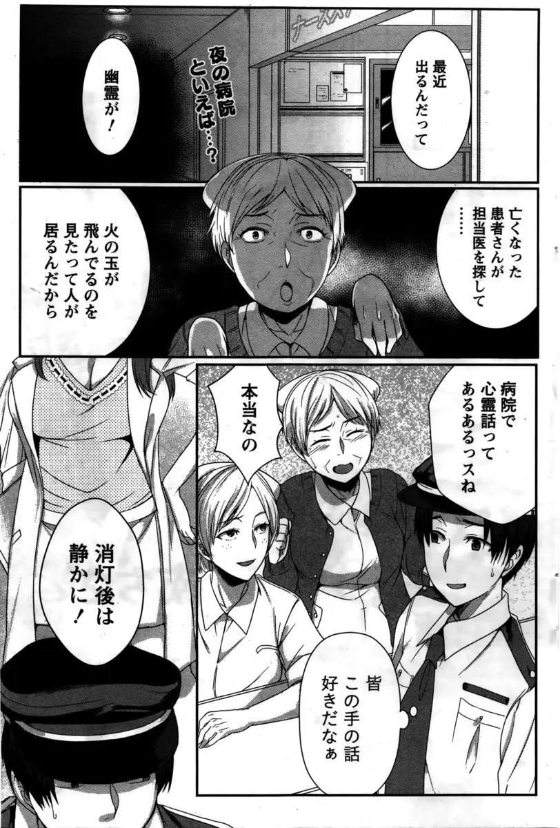 【エロ漫画】夜の病院で怖がりの巨乳女医に一緒のベッドで寝てほしいと頼まれた警備員が、我慢できずにフェラしてもらって口内射精してから生挿入中出しセックスしちゃう！