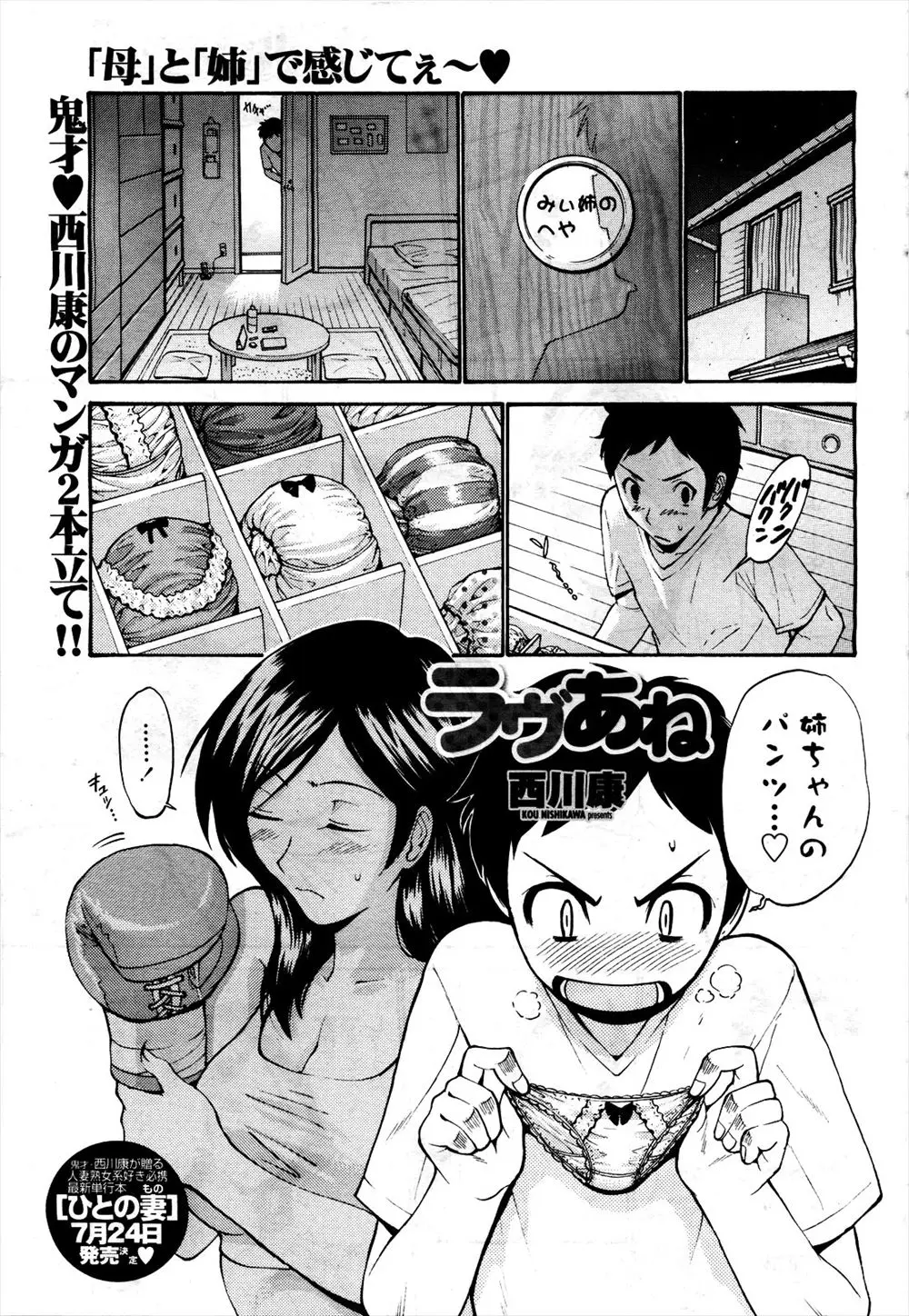 【エロ漫画】お姉さんのパンティーを盗んで楽しもうとしていたらバレて拘束された弟がチンポをパイズリフェラされてザーメンを顔射して近親相姦ｗｗｗ