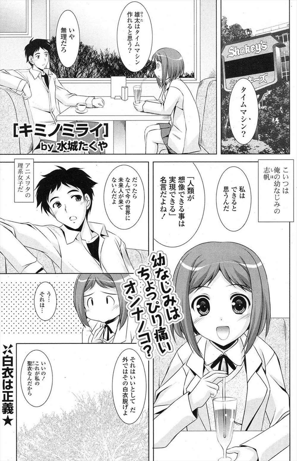 【エロ漫画】未来からやってきた巨乳幼なじみにそっくりのコスプレヒューマノイドが精子を下さいと誘惑してきてバックから生挿入で中だししたら見ていた幼なじみが発情して3Pセックス！