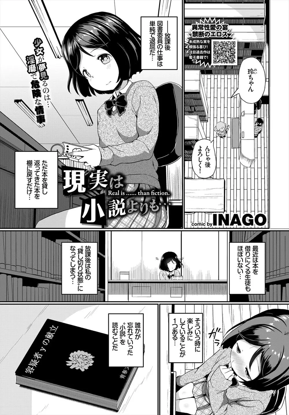 【エロ漫画】図書委員のJKが図書室でオナニーをしてマンコを濡らしてオナニー！夢の中で複数プレイをしてマンコにチンポを生ハメされて中出しされるｗｗｗ