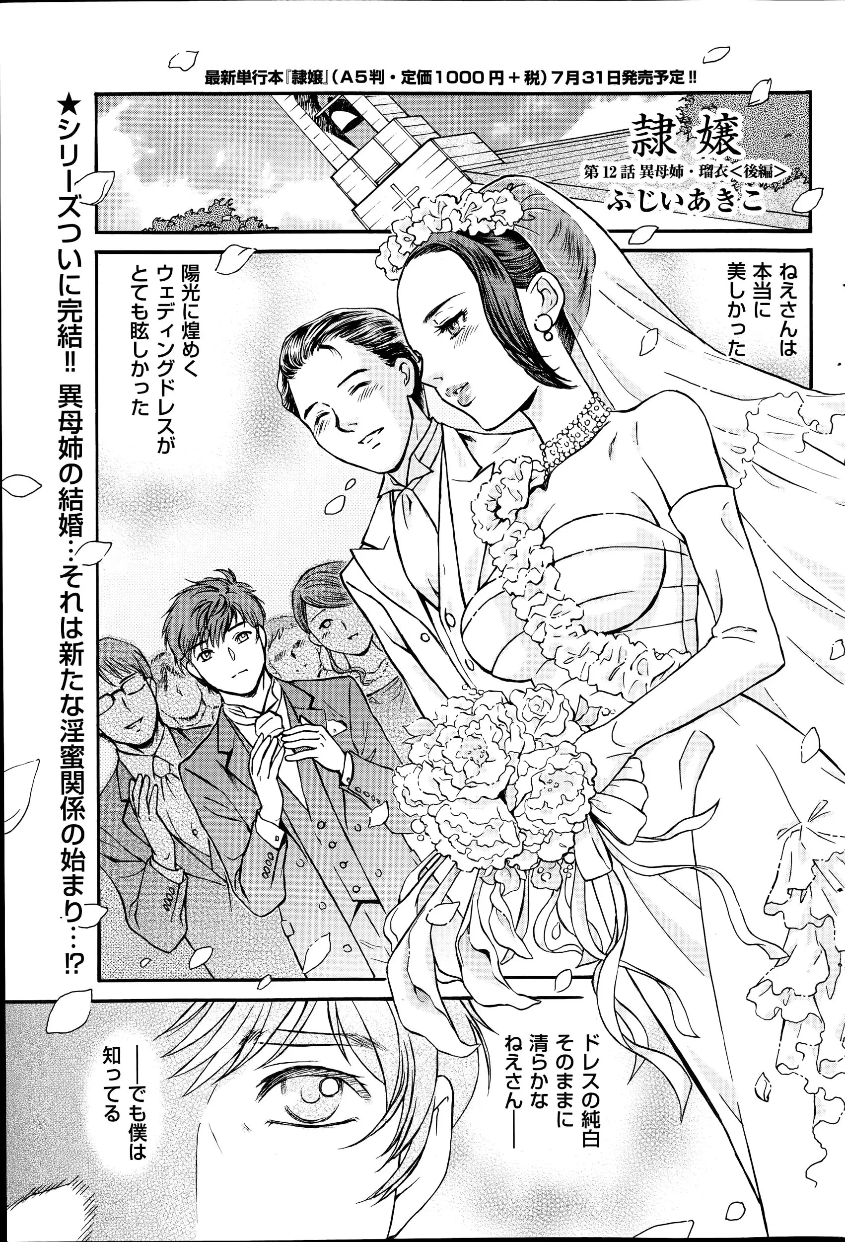 【エロ漫画】姉さんが結婚した、いつも父とセックスしていた姉を覗き見おかずにしていた弟そんな弟を姉が誘惑ペニスを口に含むとフェラチオそして膣にペニスをいれピストン！