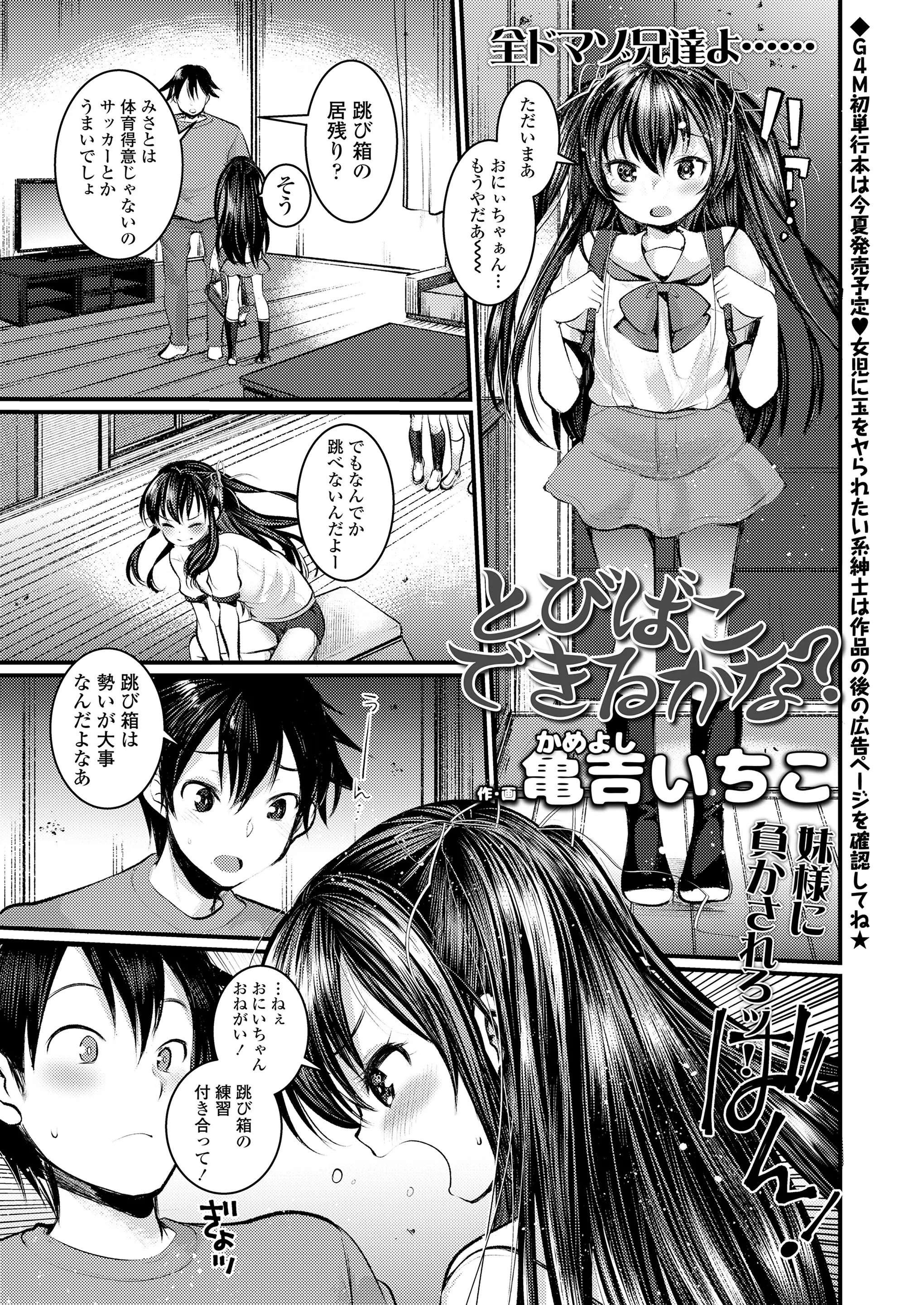 【エロ漫画】上手に跳び箱が出来ないロリJCの妹の練習の相手をしていたらチンポをパンコキされたり足コキされて情けなくザーメンを射精させられるｗｗｗ