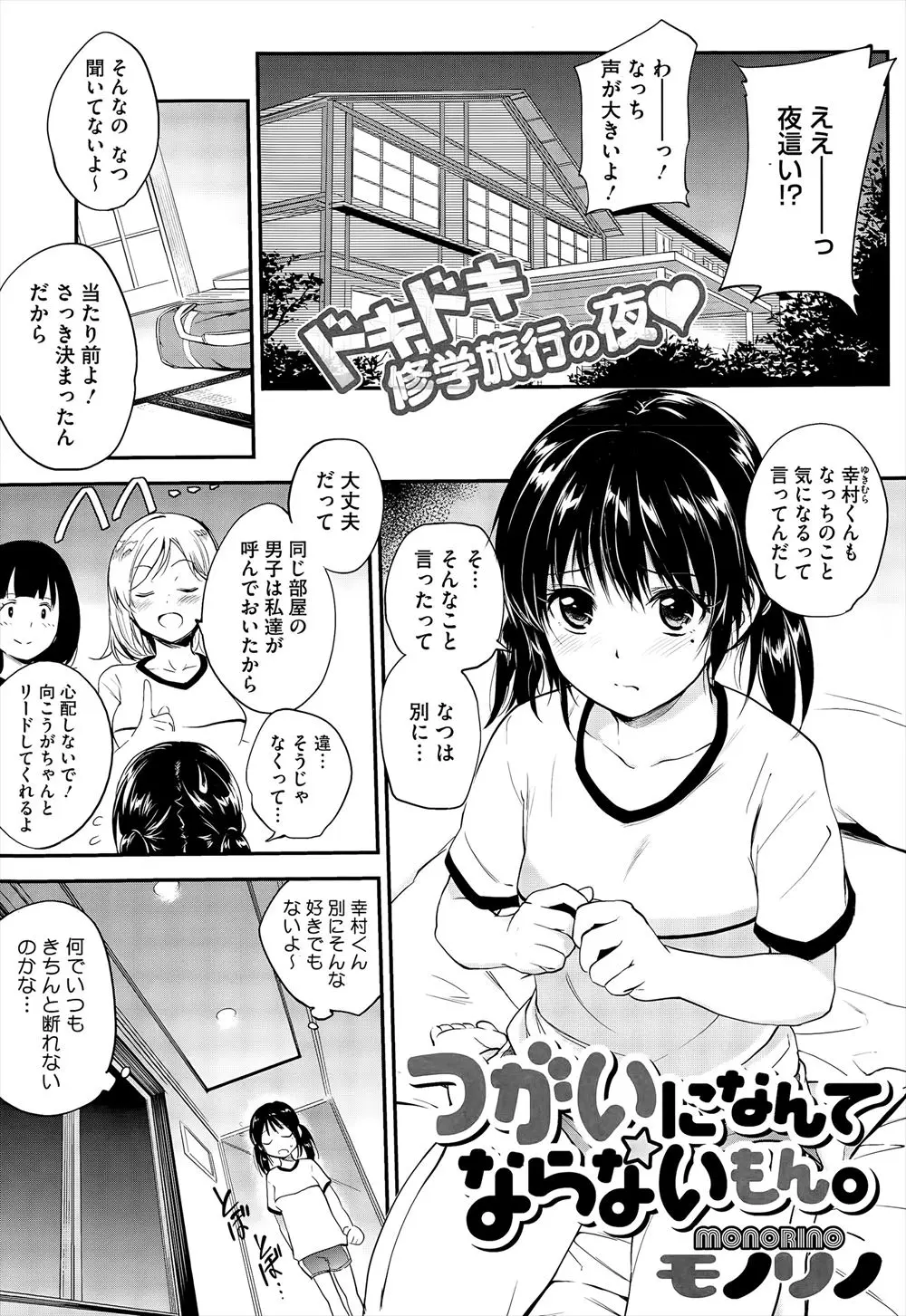 【エロ漫画】修学旅行で男子部屋に体操服で夜這いをかけるJK、部屋に来てみたが誰も居ないので布団の中で寝ていると酔った先生たちがやってきて大人チンポで性教育ｗｗｗ