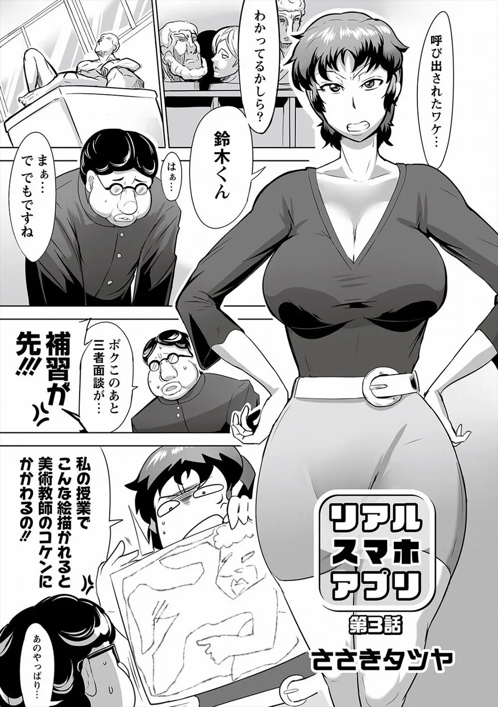 【エロ漫画】スマホアプリで操られたショートヘアーの巨乳女教師が全裸にさせられオタク男子とエッチ、クンニで潮吹き強制フェラで口内射精され生挿入で先生のマンコに中だしして逃げるオタクw