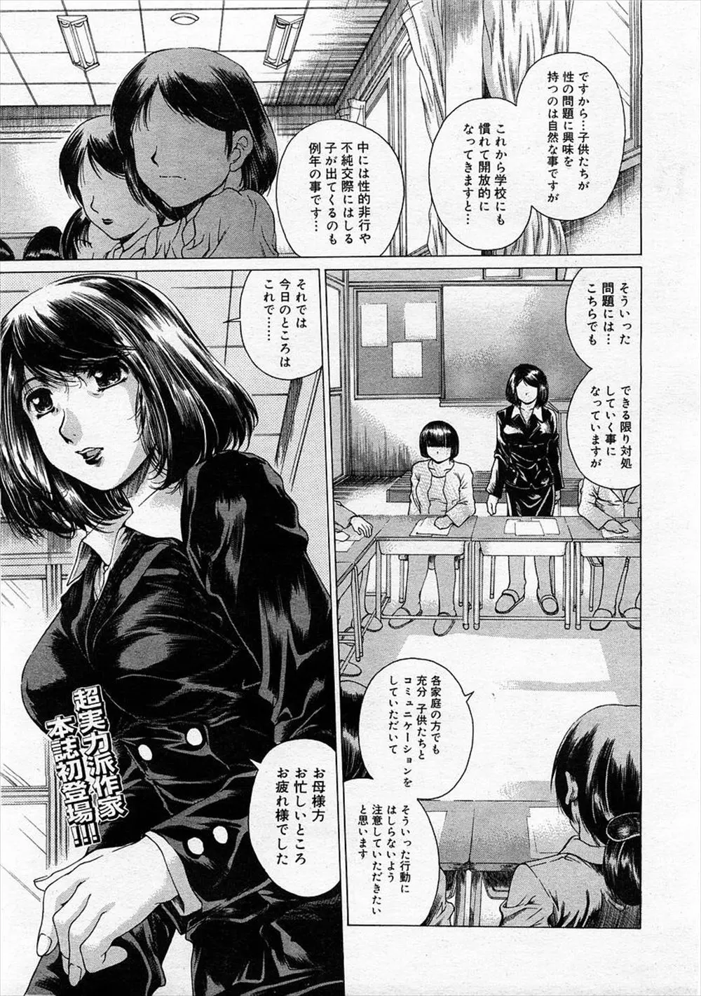 【エロ漫画】母をレイプしようとした息子に手コキとフェラしてあげた巨乳人妻女教師が、息子に彼女ができたことに嫉妬してついに生挿入中出し近親相姦しちゃった！