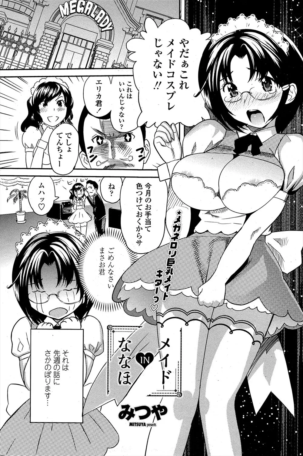 【エロ漫画】友達にメイドの風俗店のバイトを紹介して貰って働いていたらお店に彼氏が来て巨根をマンコにハメられて巨乳を揺らしながら騎乗位セックスｗｗｗ