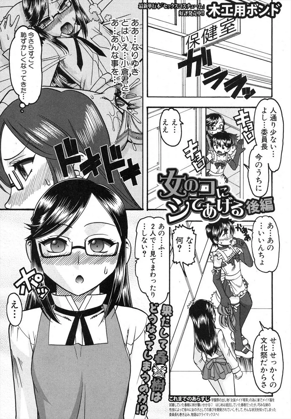 【エロ漫画】姉に女装させられアナル調教させられていた弟に巨乳メガネクラス委員長も参加してきてフェラチオしてきて騎乗位中だしセックスさせられる！