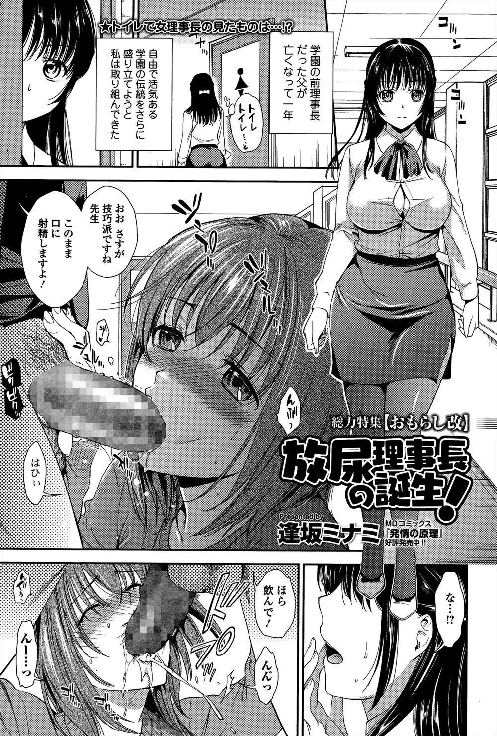 【エロ漫画】巨乳女教師にフェラさせおしっこを飲ませていたら、巨乳理事長に呼び出されて注意されてしまうが理事長にもパイズリさせて乱交中だしさせちゃうwww