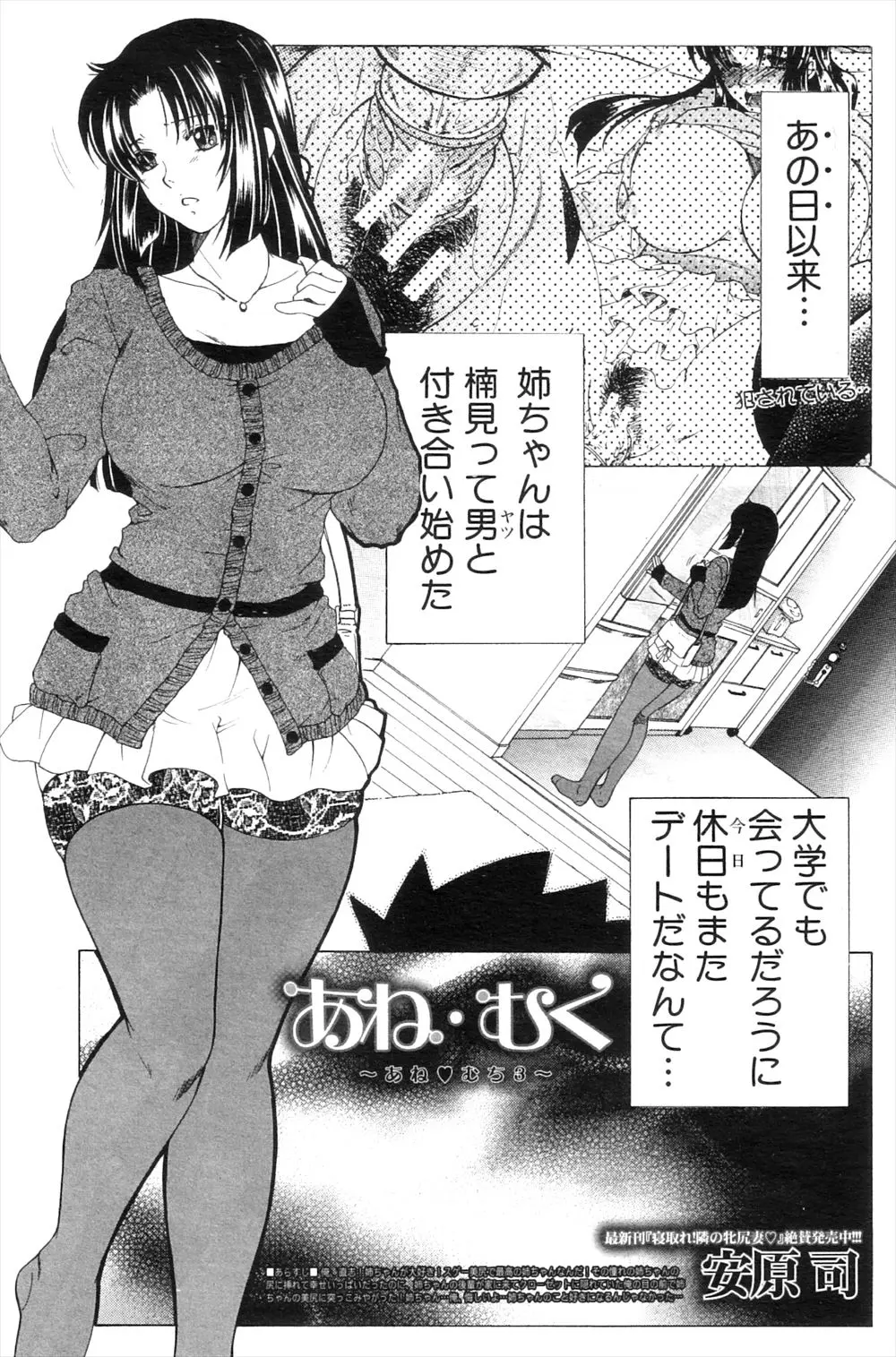 【エロ漫画】大好きな巨乳JDな姉が彼を作って、嫉妬した弟が姉に睡眠薬を盛り、近親相姦昏睡レイプ、生挿入で姉に何度も中だしして生フェラで口内射精バックではめまくる！