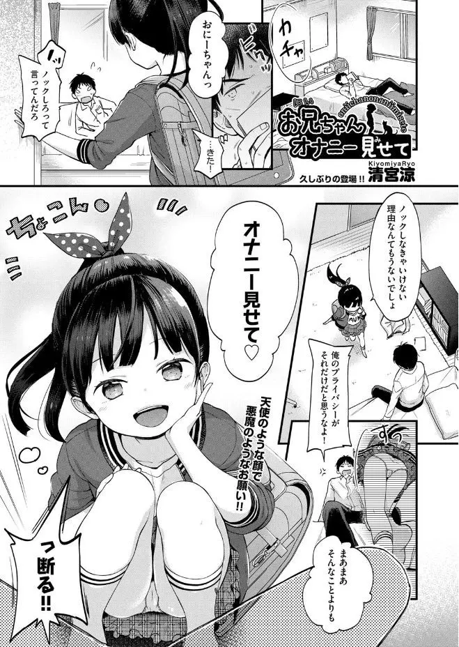 【エロ漫画】ロリ貧乳JSの変態妹にオナニーを見られた兄が、手コキされて顔射してからフェラで口内射精して生挿入中出しまでしちゃう近親相姦セックスしてイッちゃった！