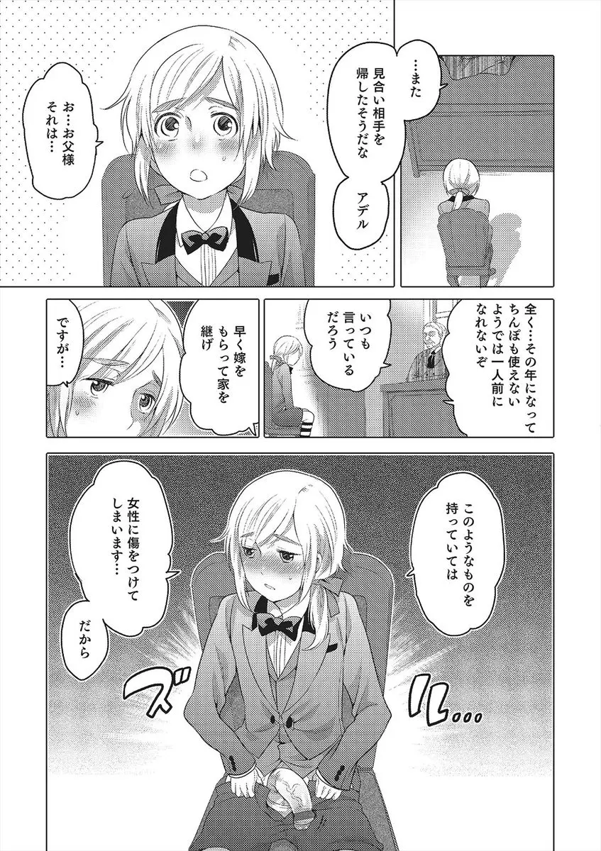 【エロ漫画】巨根のお坊ちゃまがマンコにハメると女性を傷つけると思って使用人の男を女装させて花嫁にしてアナルファックし、チンポの尿道にチンポをハメるｗｗｗ