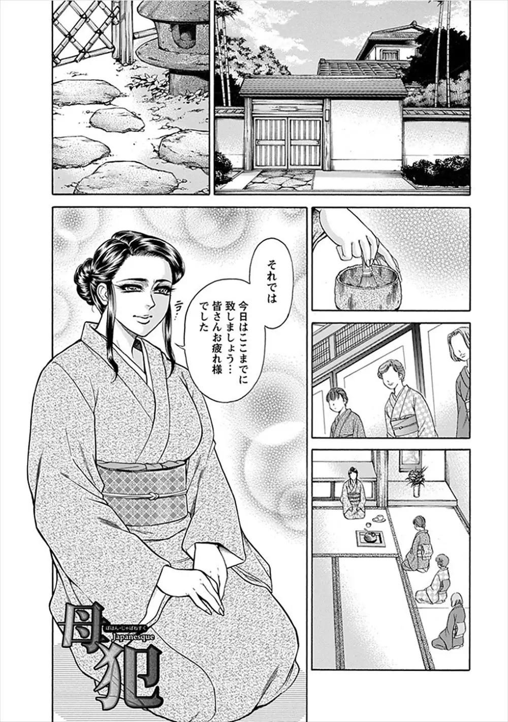 【エロ漫画】お茶の先生をしている熟女のお母さんが息子に近親相姦されてしまって媚薬入りの和菓子をアナルに挿入、アクメしてしまう！